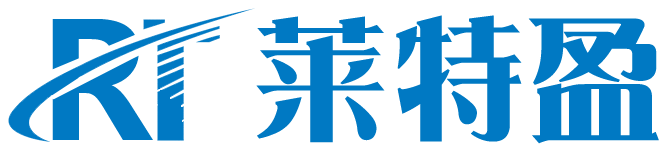深圳市莱特盈科技有限公司